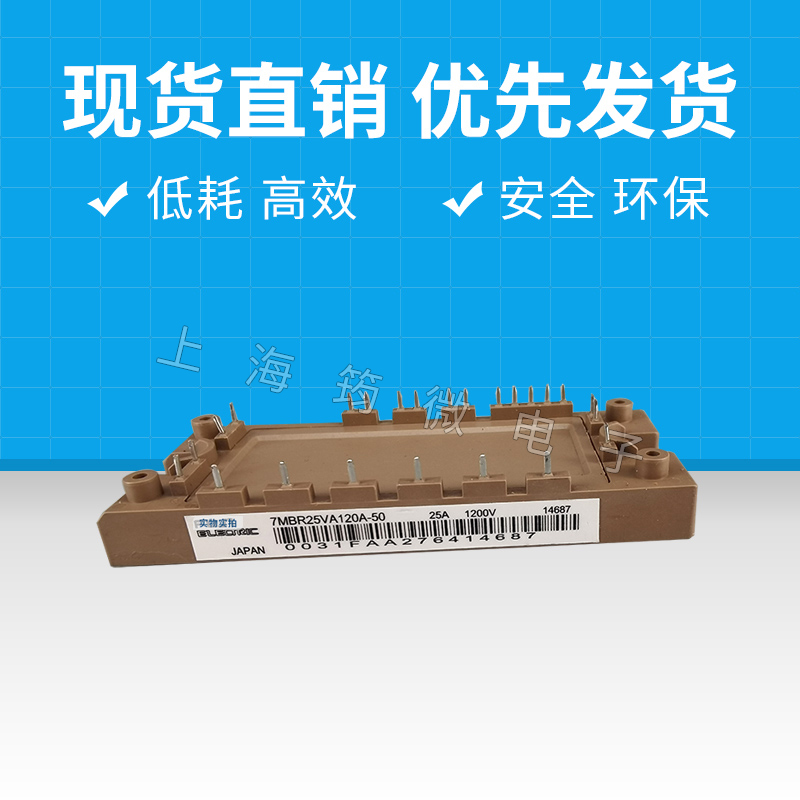 7MBR25VA120A-50